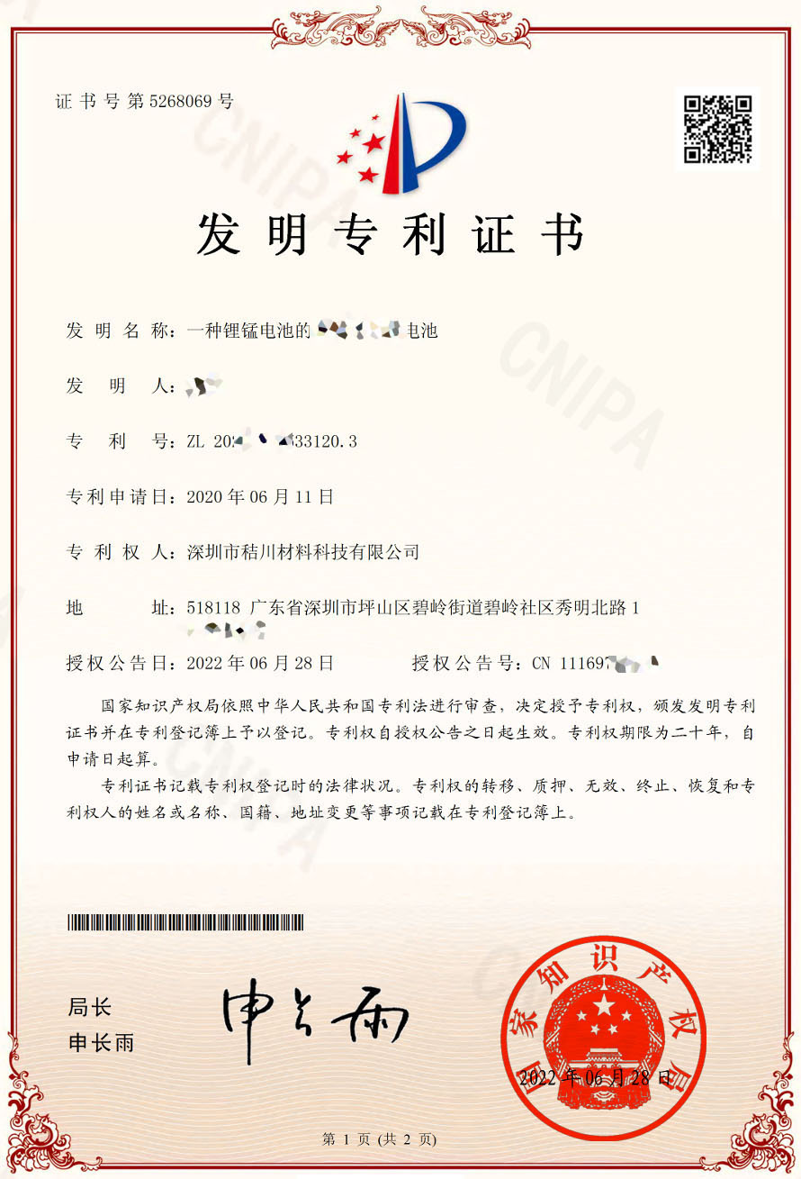 专利证书1